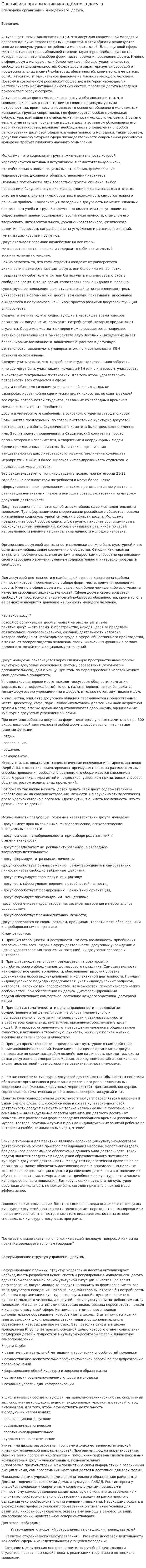 Специфика организации молодёжного досуга