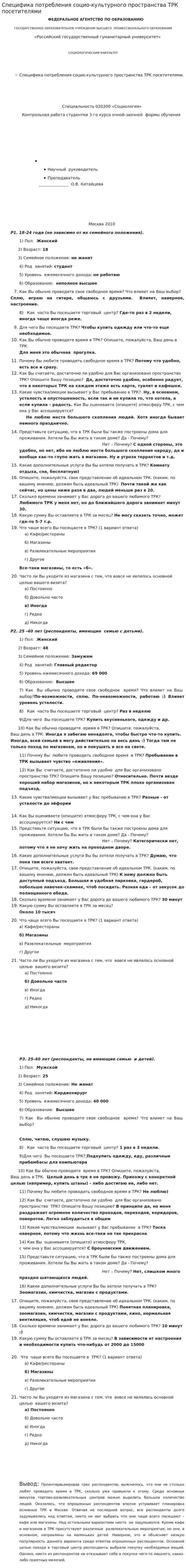 Специфика потребления социо-культурного пространства ТРК посетителями