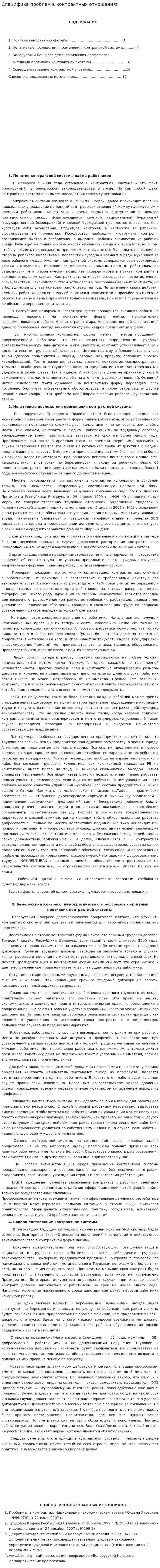 Специфика проблем в контрактных отношениях