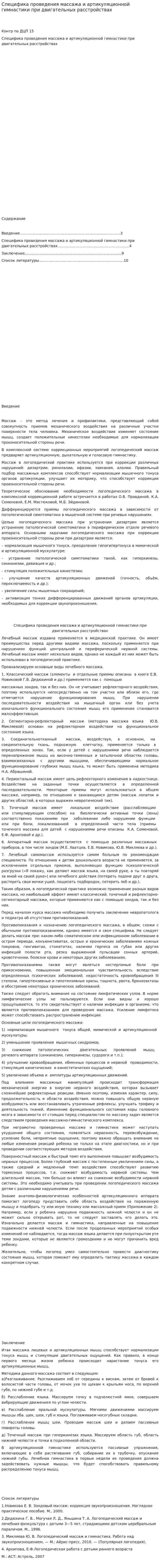 Специфика проведения массажа и артикуляционной гимнастики при двигательных расстройствах