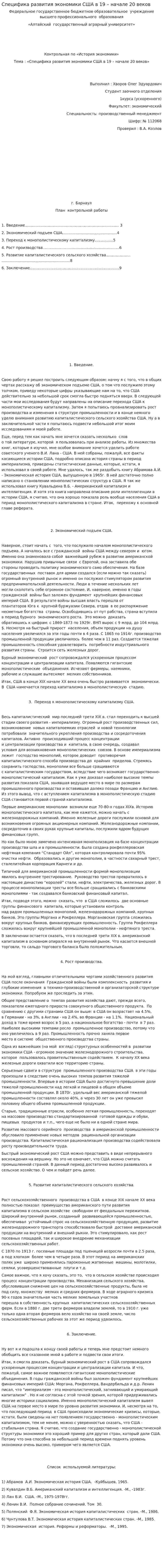 Специфика развития экономики США в 19 – начале 20 веков