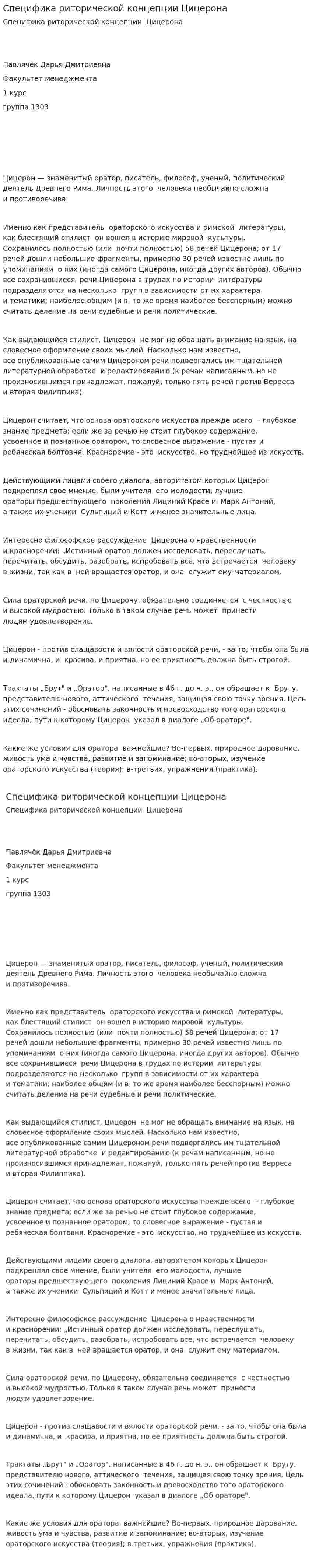 Специфика риторической концепции Цицерона