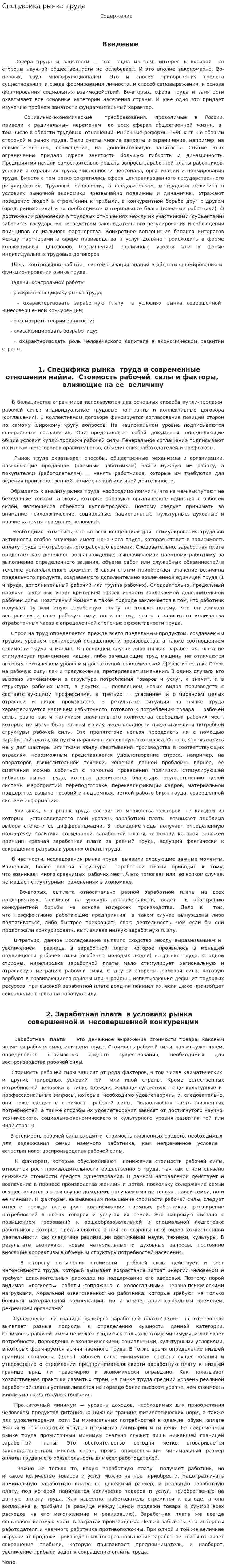 Специфика рынка труда