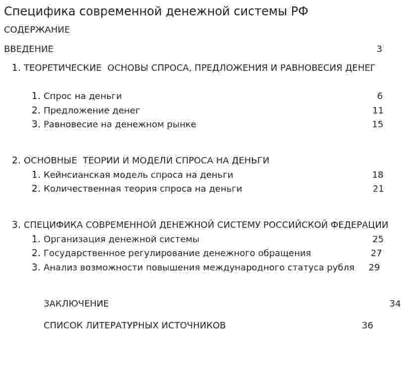 Специфика современной денежной системы РФ