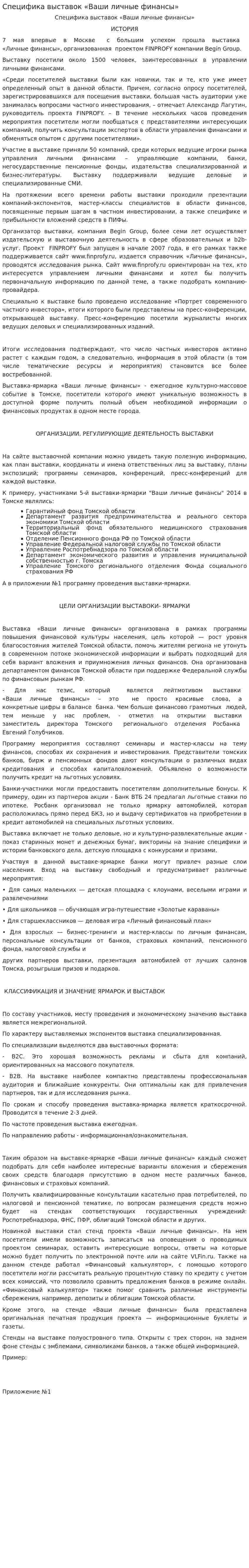 Специфика выставок «Ваши личные финансы»