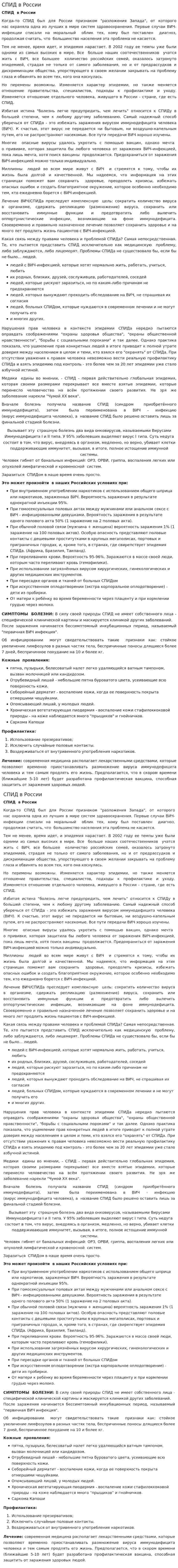 СПИД в России