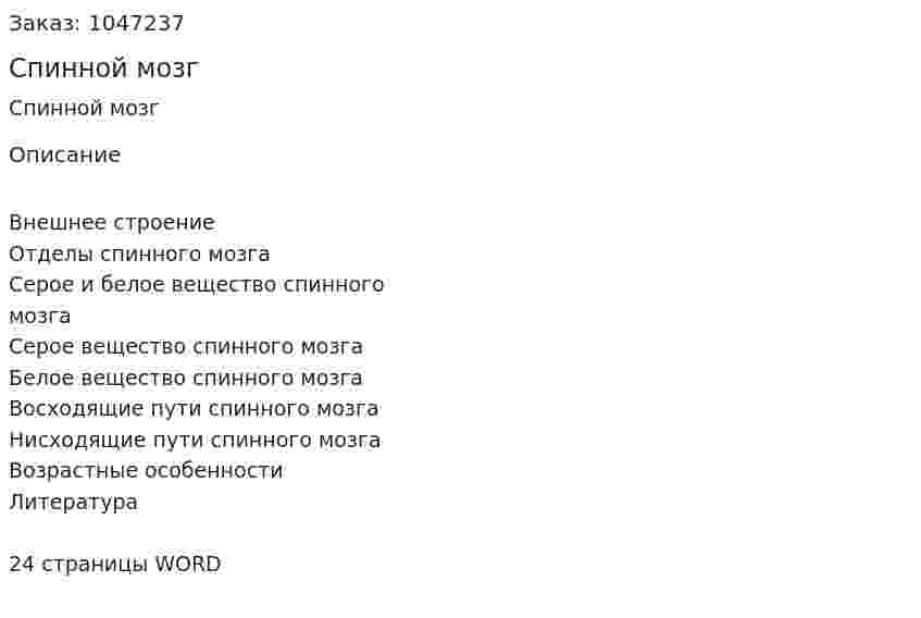 Спинной мозг (реферат) 
