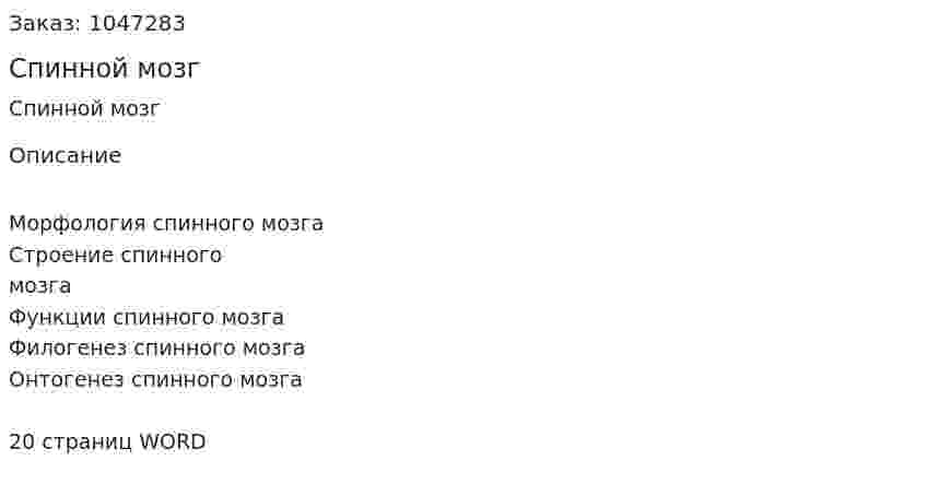Спинной мозг (реферат) 