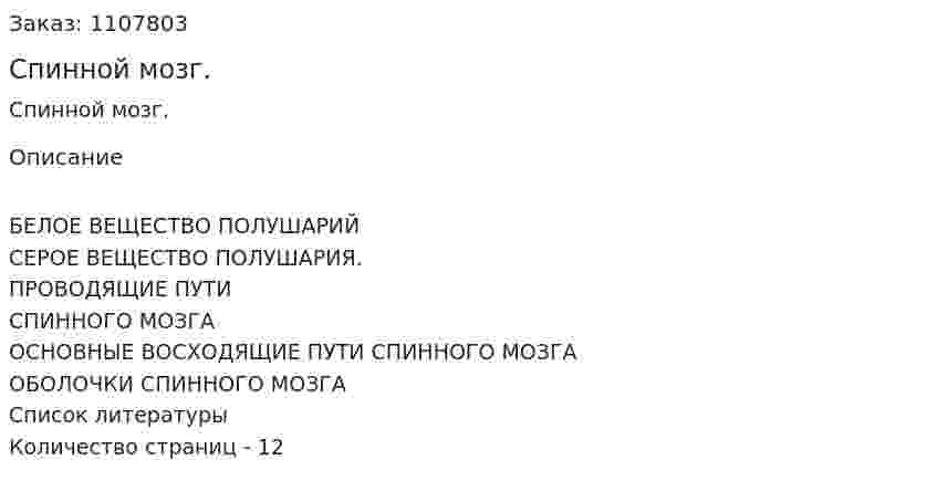 Спинной мозг. (реферат) 