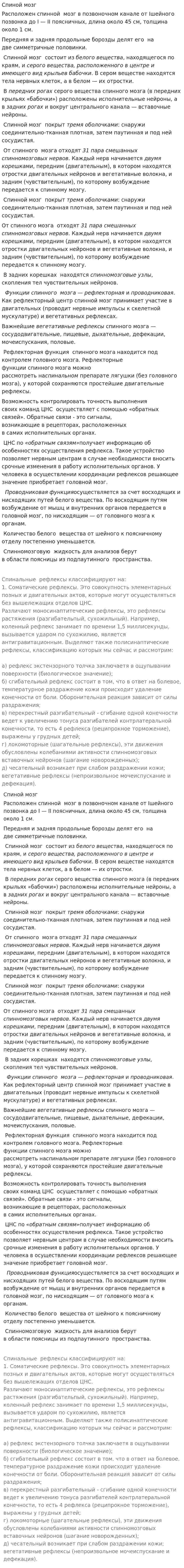 Спиной мозг