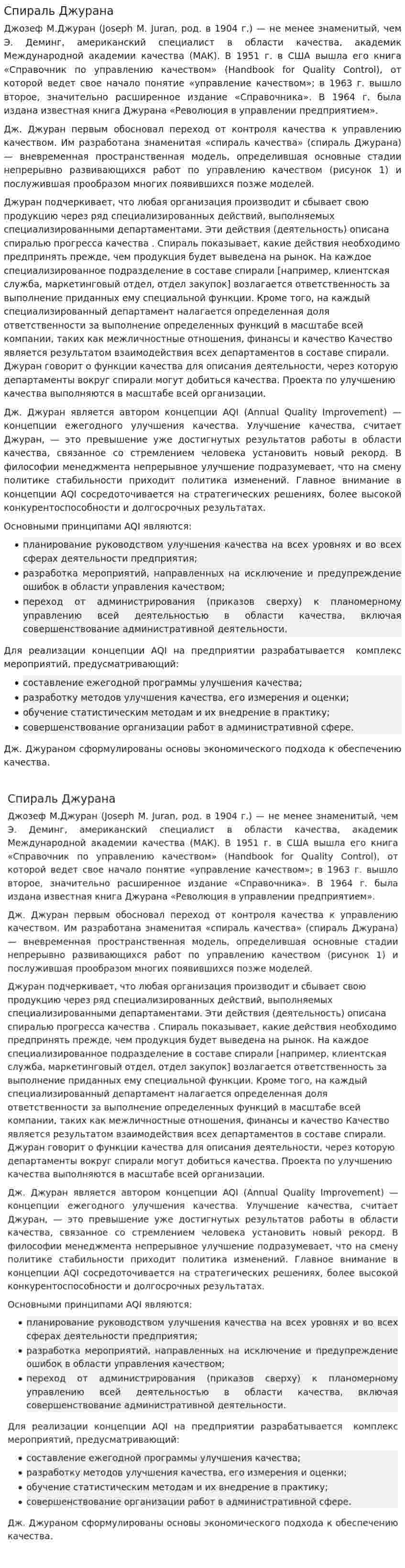 Спираль Джурана
