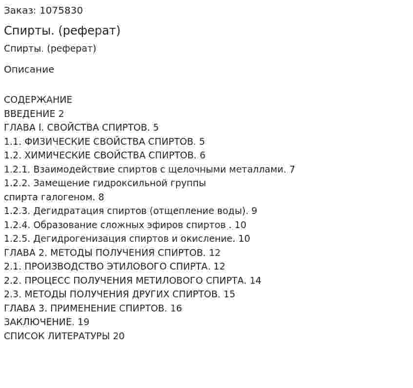Спирты. (реферат) 