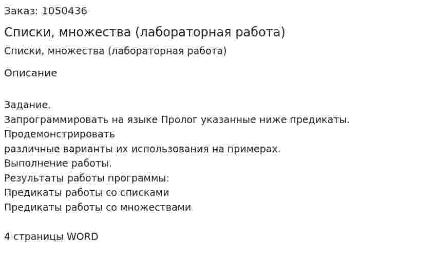 Списки, множества (лабораторная работа) 