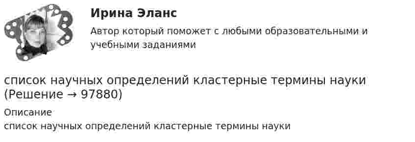     
            Описание
            список научных определений кластерные термины науки   
            
            
            Список любимых забавных автомобильных сокращенийсписок научных определений кластерные термины наукиСписок слов - определений по страхованиюСписок терминов blockchain - Словарик по blockchain, интернет - ИТСписок терминов в страховке автомобилейСписок терминов  КаратэСписок терминов. Классический справочник автострахованияСпецкурс по металлическим конструкциям. Промежуточный тест 1. ТГУ РОСДИСТАНТСпецкурс по металлическим конструкциям. Промежуточный тест 2. ТГУ РОСДИСТАНТСпецкурс по металлическим конструкциям. Промежуточный тест 3. ТГУ РОСДИСТАНТСпецкурс по металлическим конструкциям. Промежуточный тест 4. ТГУ РОСДИСТАНТСпецкурс по металлическим конструкциям. Промежуточный тест 5. ТГУ РОСДИСТАНТСпецкурс по металлическим конструкциям. Промежуточный тест 6. ТГУ РОСДИСТАНТСписание заключительными оборотами декабря суммы чистой прибыли отчетного года выражается бухгалтерской проводкой …