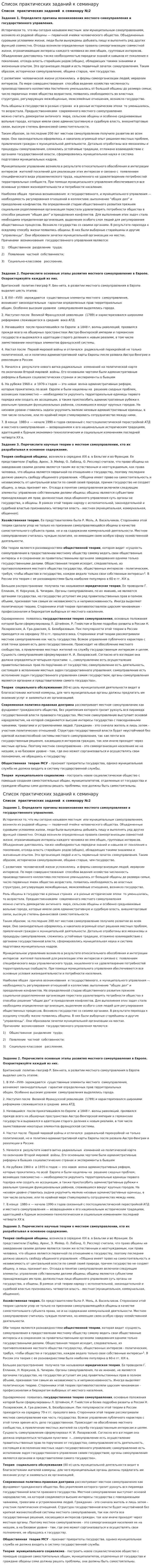 Список практических заданий к семинару