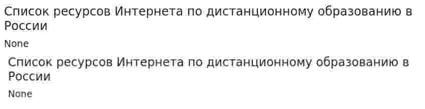 Список ресурсов Интернета по дистанционному образованию в России