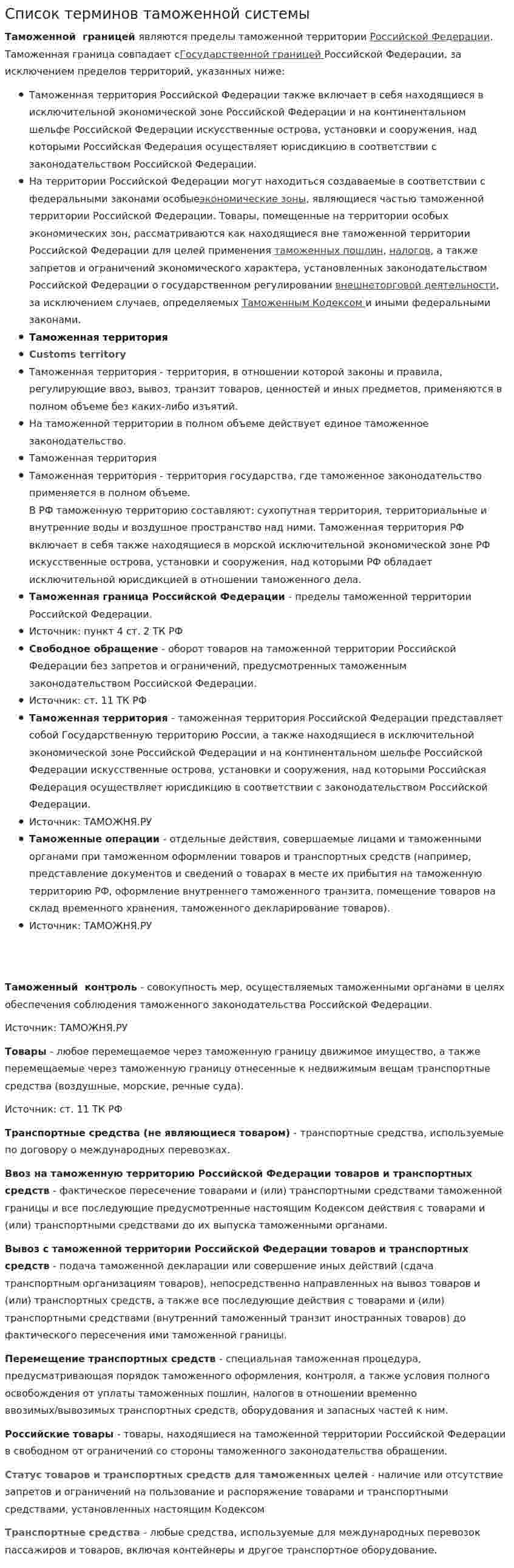 Список терминов таможенной системы
