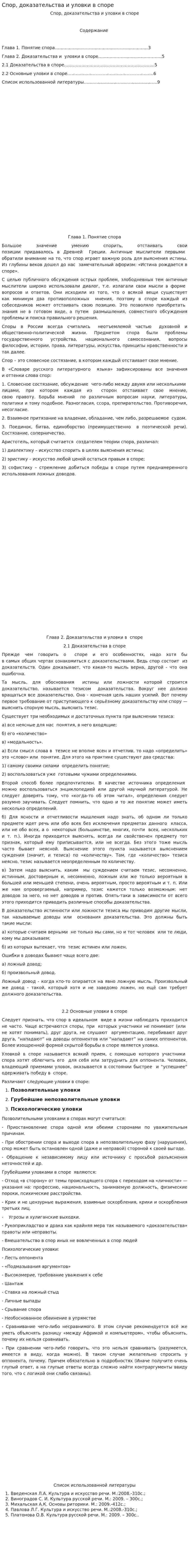 Спор, доказательства и уловки в споре