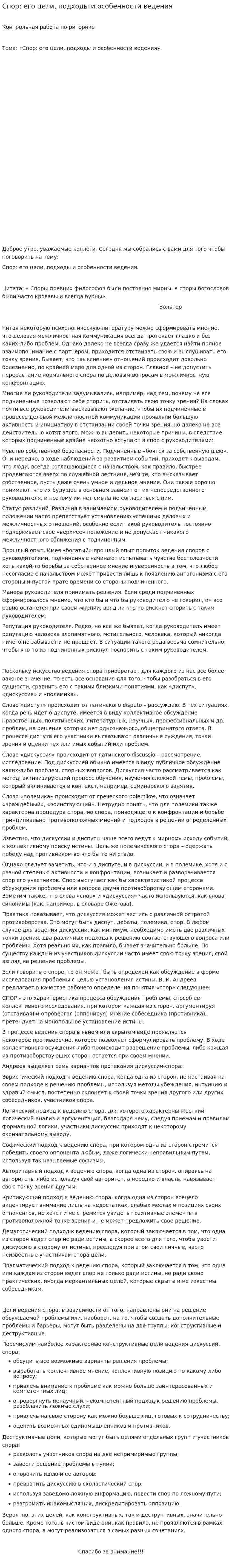 Спор: его цели, подходы и особенности ведения