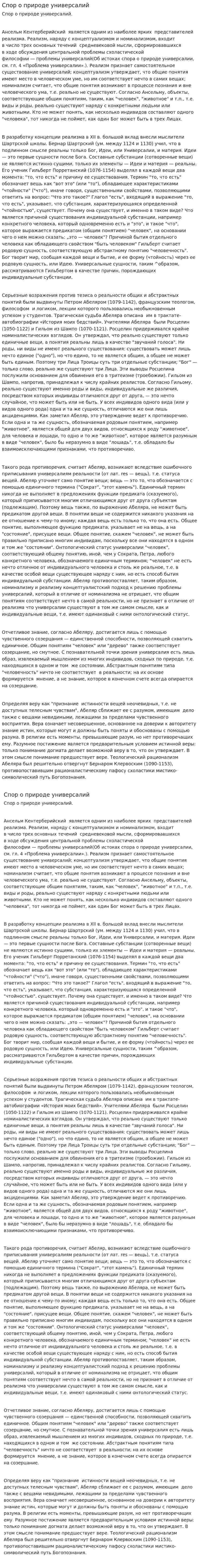 Спор о природе универсалий