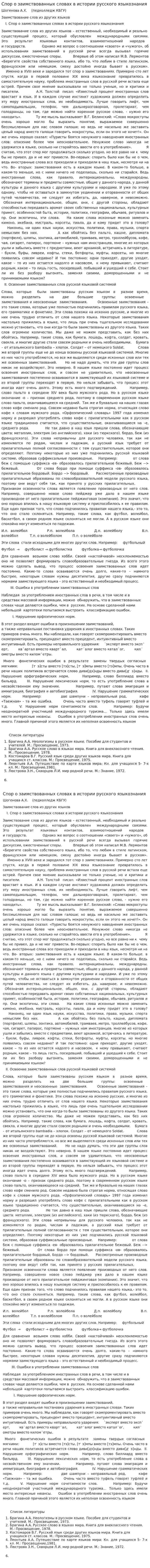 Спор о заимствованных словах в истории русского языкознания