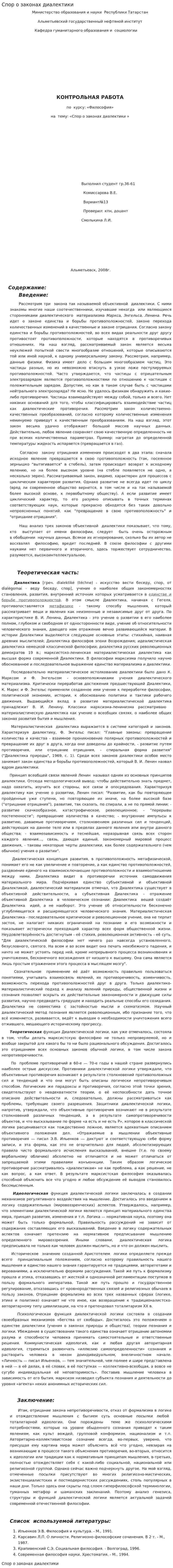 Спор о законах диалектики