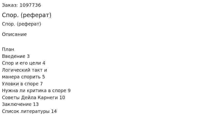 Спор. (реферат) 