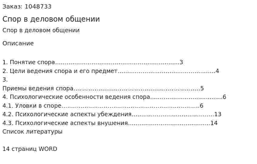 Спор в деловом общении (контрольная работа) 