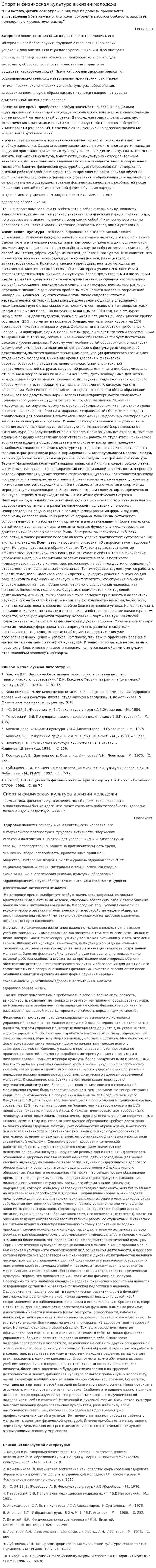 Спорт и физическая культура в жизни молодежи