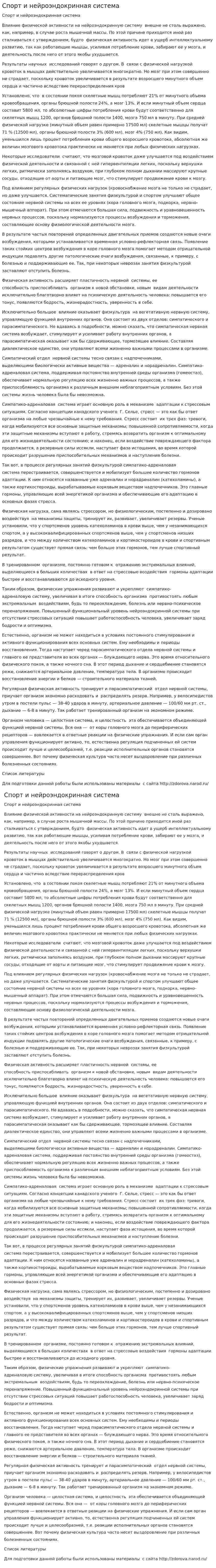 Спорт и нейроэндокринная система