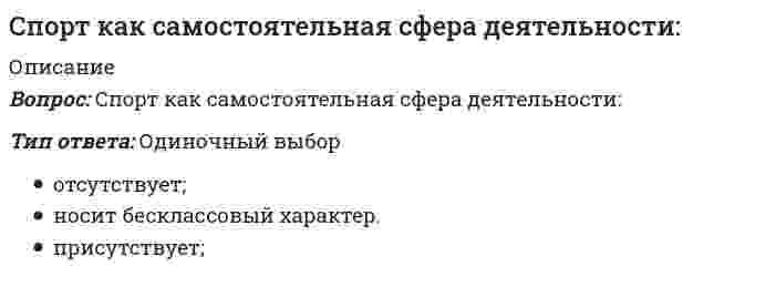      
          Описание
          Способности, знания и умения менеджера, позволяющие смотреть на вещи системно, и воспринимать организацию как единое целое-это 
          Оглавление
          Способности, знания и умения менеджера, позволяющие смотреть на вещи системно, и воспринимать организацию как единое целое-это 
            
            
            Способности, знания и умения менеджера, позволяющие смотреть на вещи системно, и воспринимать организацию как единое целое-этоСпособ рассуждения от частного к общему, от фактов к обобщениям называется:С применением промежуточной модели СОСОМО для сблокированного режима определить предварительный объем затрат на разработку программного обеспечения ИС. Заданы следующие исходные данные: Размер программного кода по предварительной оценке KLOC-12… Сравнивая понятия «конфликт» и «конкуренция», можно утверждать, что …Сравнивая спорт и физическую культуру, можно утверждать, что …Сравните высоко, средне и низкотемпературные системы отопления с точки зрения минимизации капитальных затрат:Сравните высоко, средне и низкотемпературные системы отопления с точки зрения обеспечения комфорта:Спортивное воспитание предполагает решение задач нравственного воспитания юных спортсменов, таких как …Спортивное право.Тест Синергия 2021г на 100 балловСпортивное право (тест с ответами Синергия)Спортивный маркетинг.Итоговый тест Синергия 2021г на 100балловСпортивный маркетинг.Тест Синергия 2021г на 100 балловСпортивный маркетинг (тест с ответами Синергия /МОИ/МТИ)Спорт как метод подготовки для войны в колониях и за колонии рассматривается: