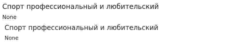 Спорт профессиональный и любительский