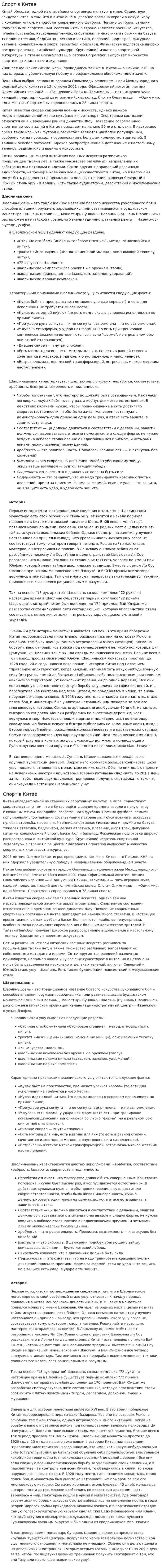 Спорт в Китае