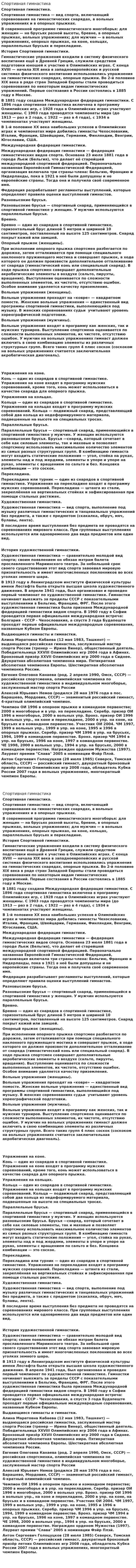Спортивная гимнастика
