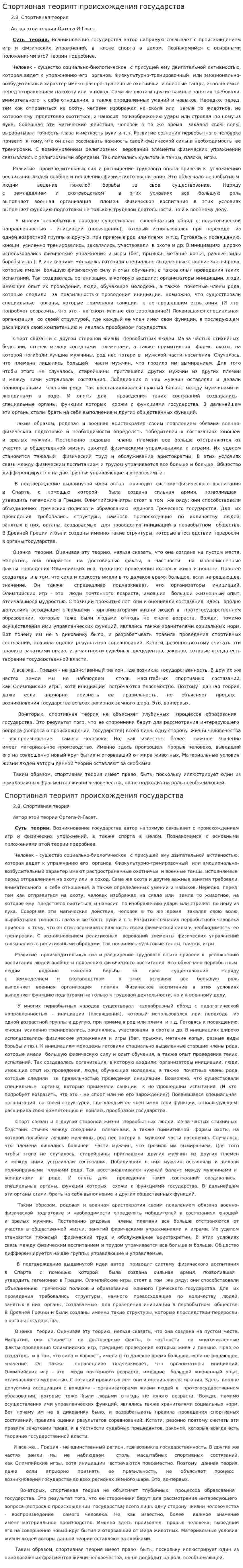 Спортивная теорият происхождения государства