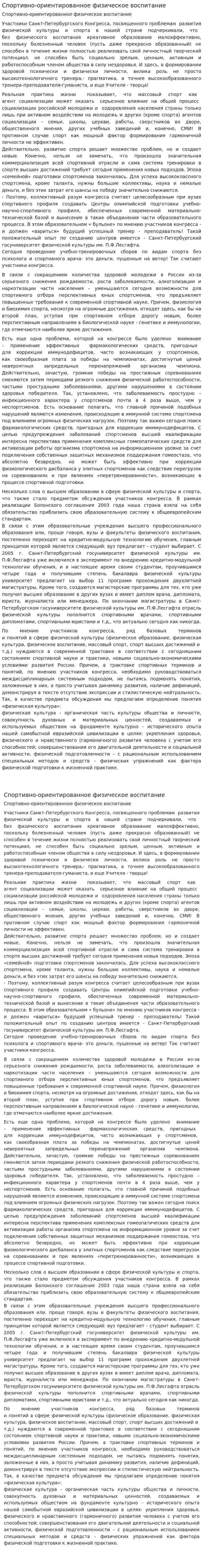 Спортивно-ориентированное физическое воспитание