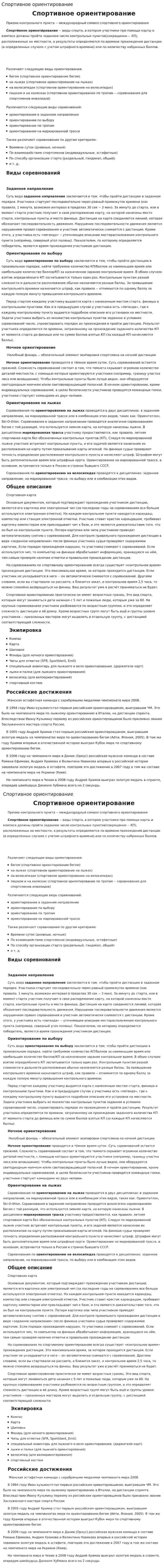 Спортивное ориентирование. 2