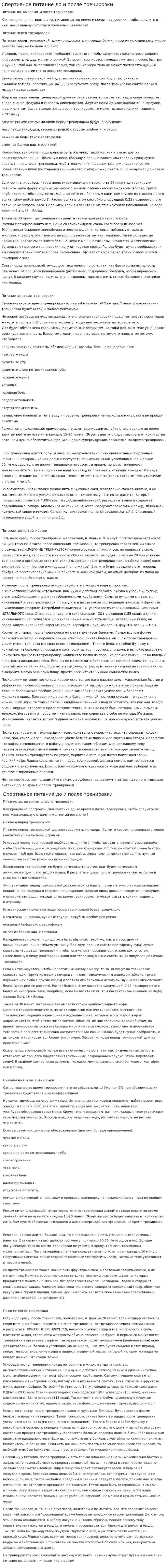 Спортивное питание до и после тренировки