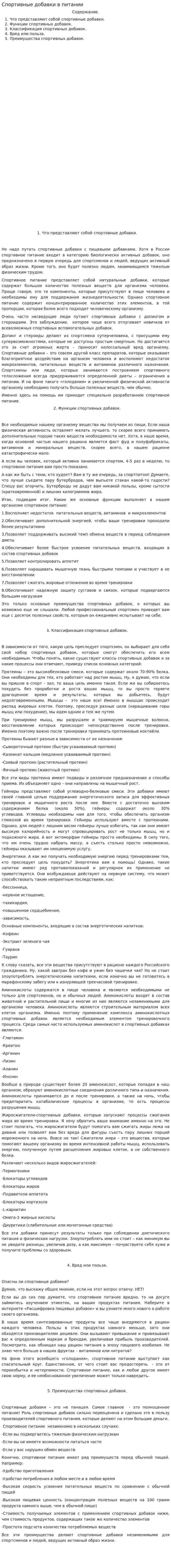 Спортивные добавки в питании