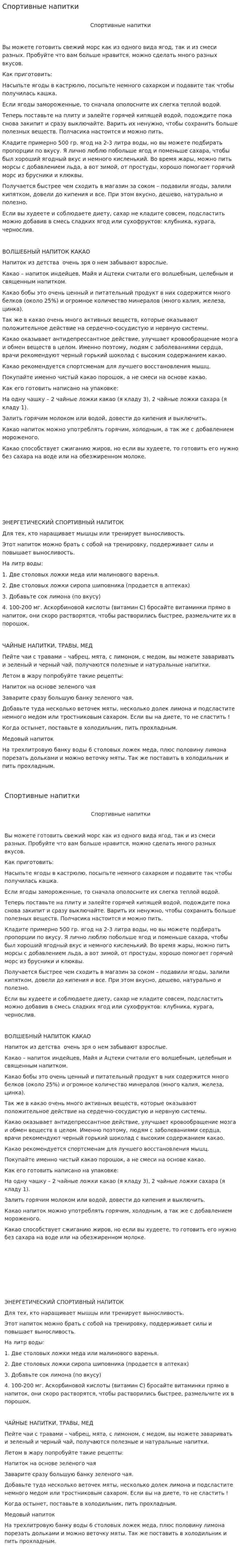 Спортивные напитки
