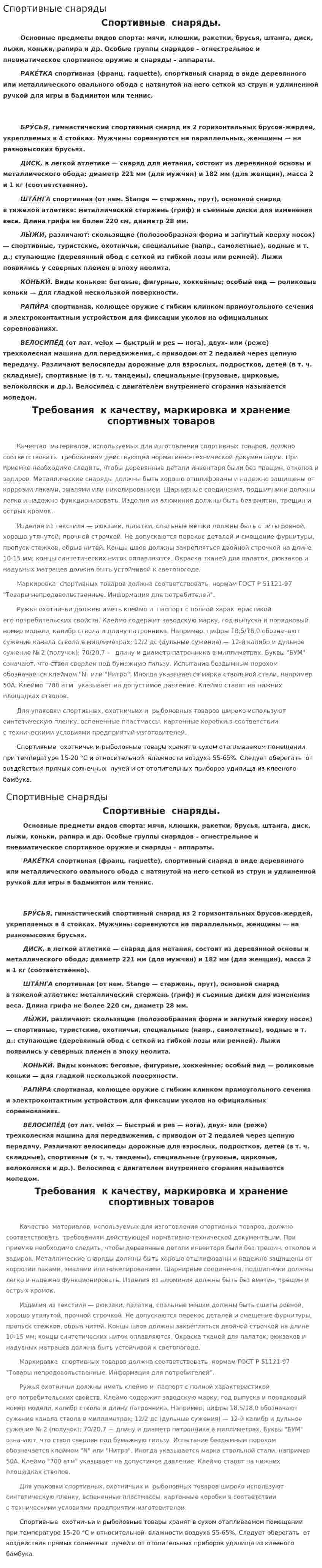 Спортивные снаряды