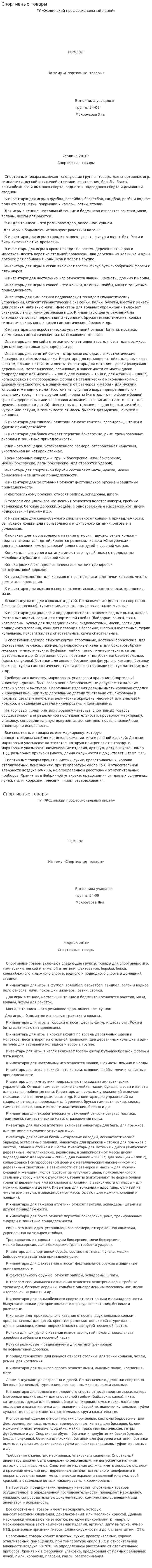 Спортивные товары. 2