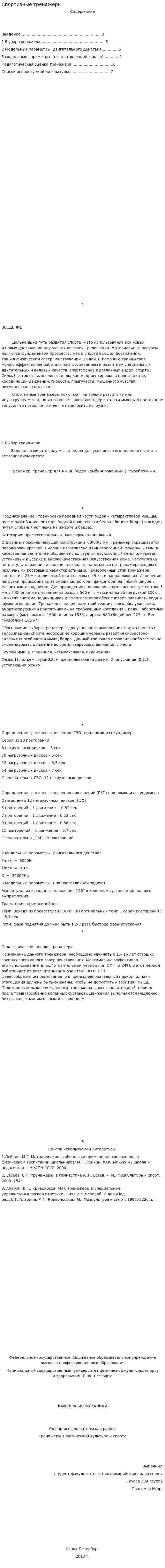 Спортивные тренажеры