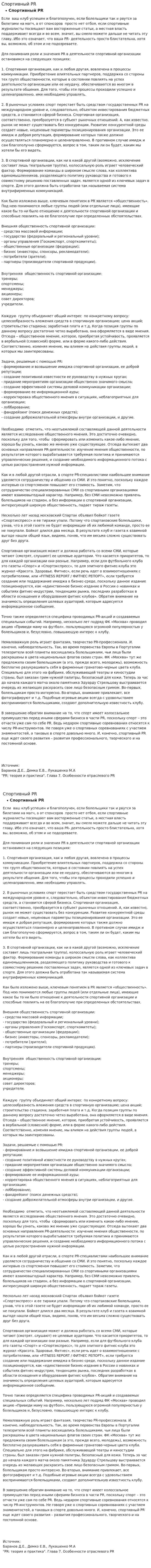 Спортивный PR