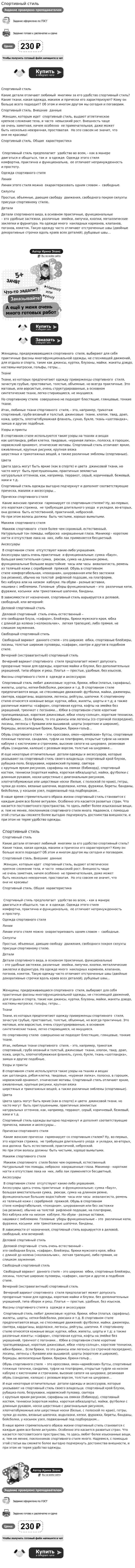 Спортивный стиль