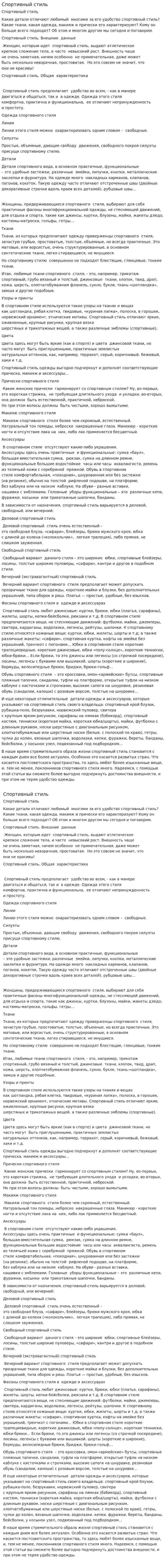 Спортивный стиль. 2
