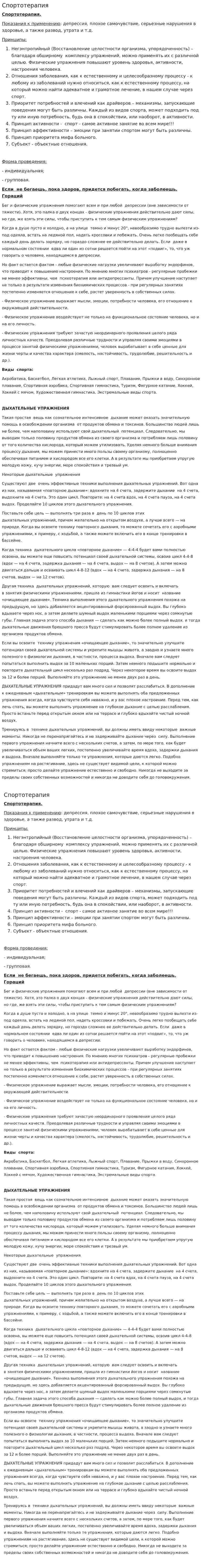 Спортотерапия