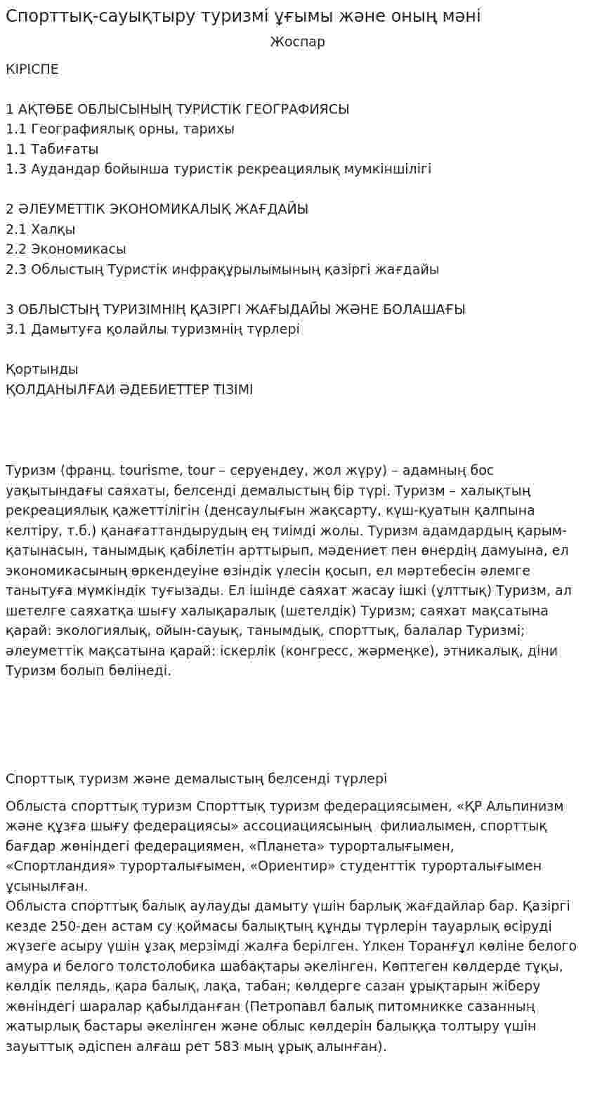 Спорттық-сауықтыру туризмі ұғымы және оның мәні. 2