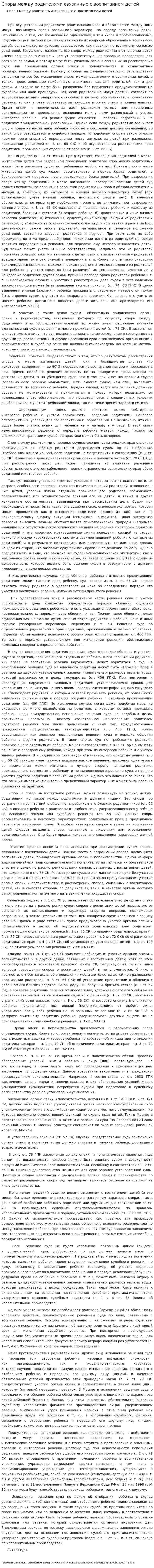 Споры между родителями связанные с воспитанием детей
