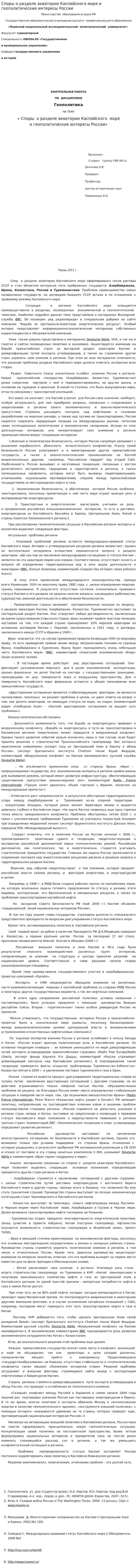 Споры о разделе акватории Каспийского моря и геополитические интересы России